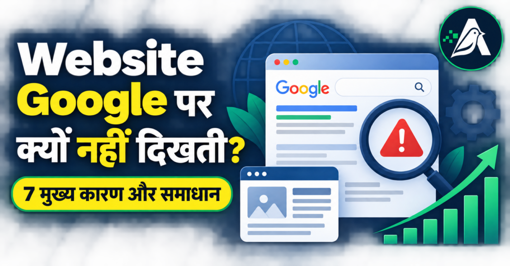 Google पर Website क्यों नहीं दिखती – 7 मुख्य कारण