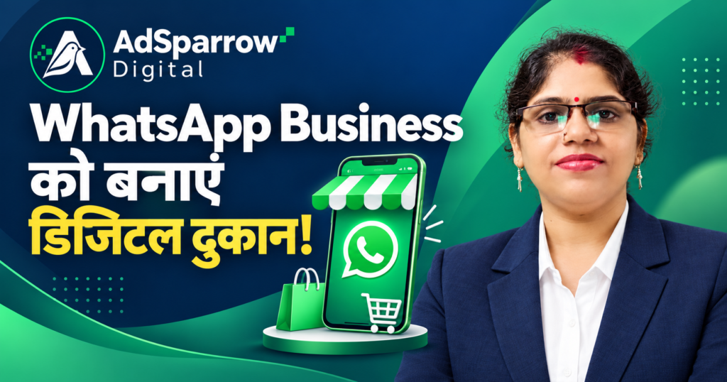 WhatsApp Business को डिजिटल दुकान बनाने की गाइड — AdSparrow Digital